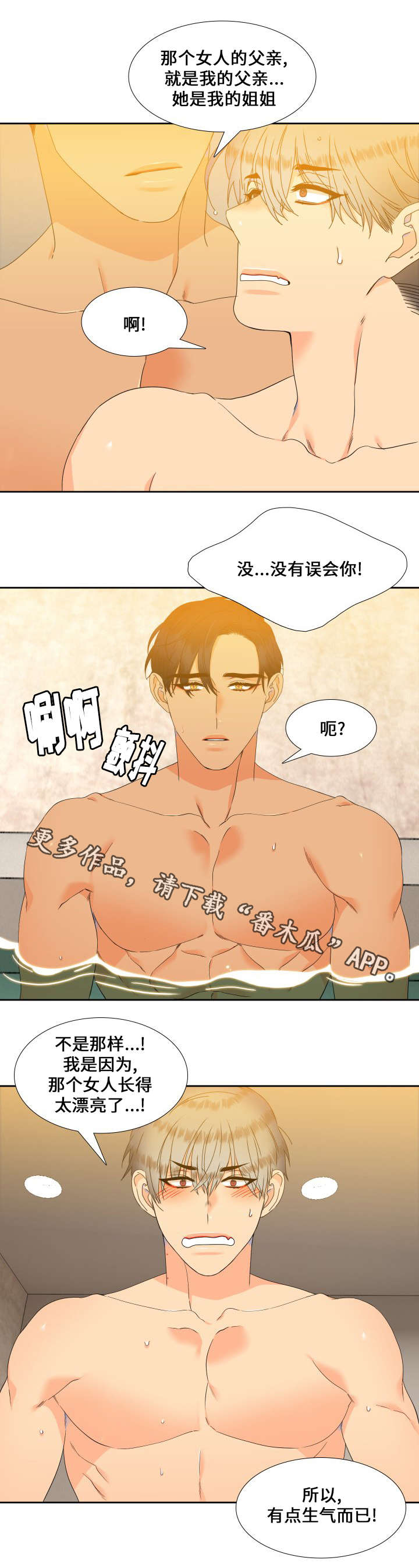 狼的香气漫画,第97章：藏在心里的话2图