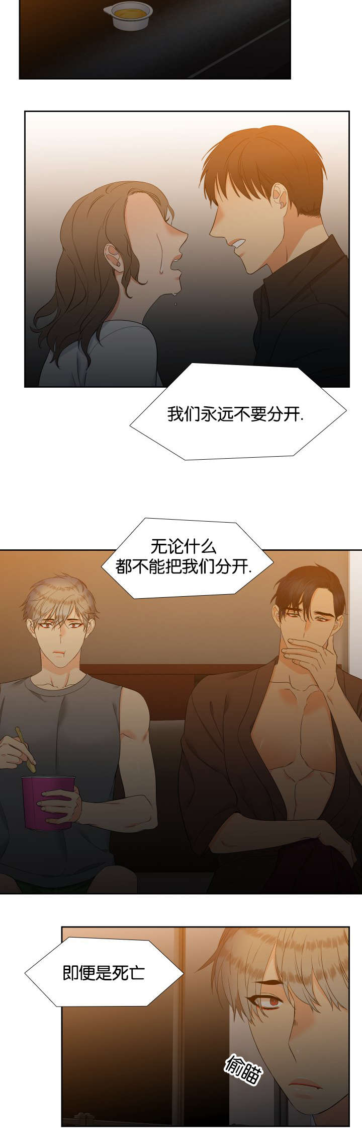 狼的香气漫画,第75章：在想什么4图