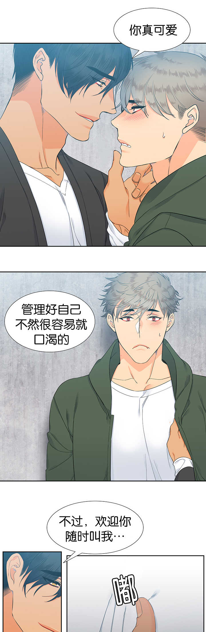 狼的香气漫画,第12章：难以言喻5图