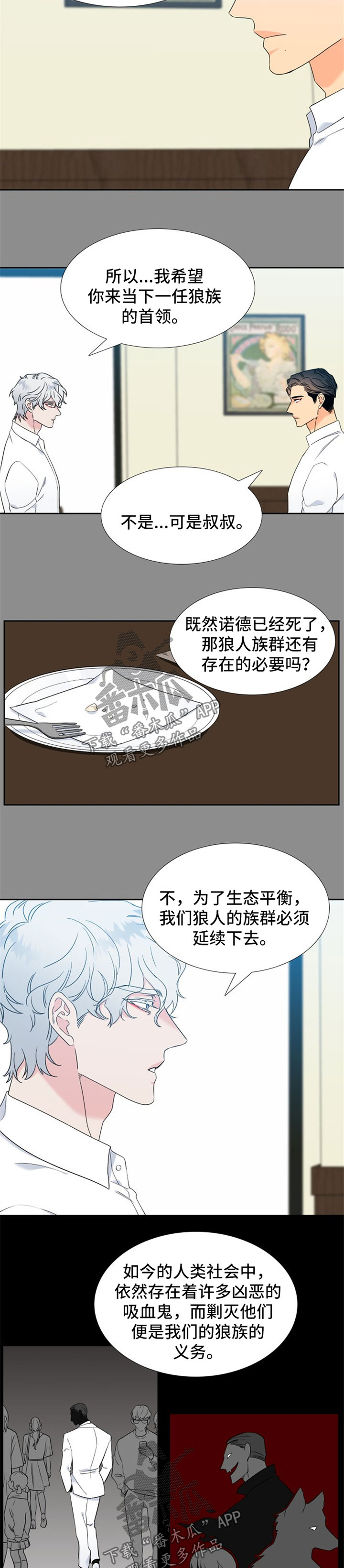 狼的香气漫画,第237章：【第二季】下一任狼族首领3图