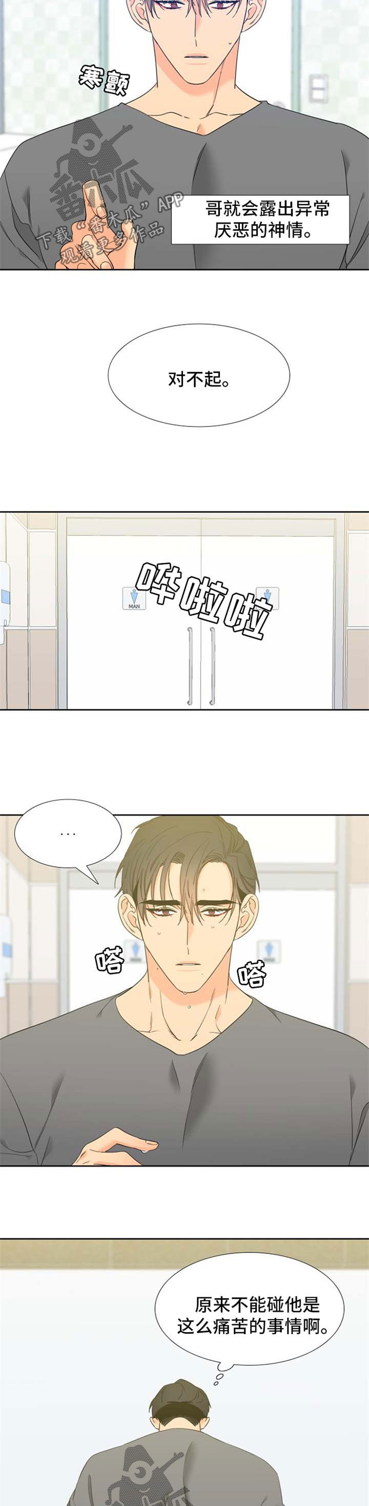狼的香气漫画,第207章：【第二季】另一个人格1图