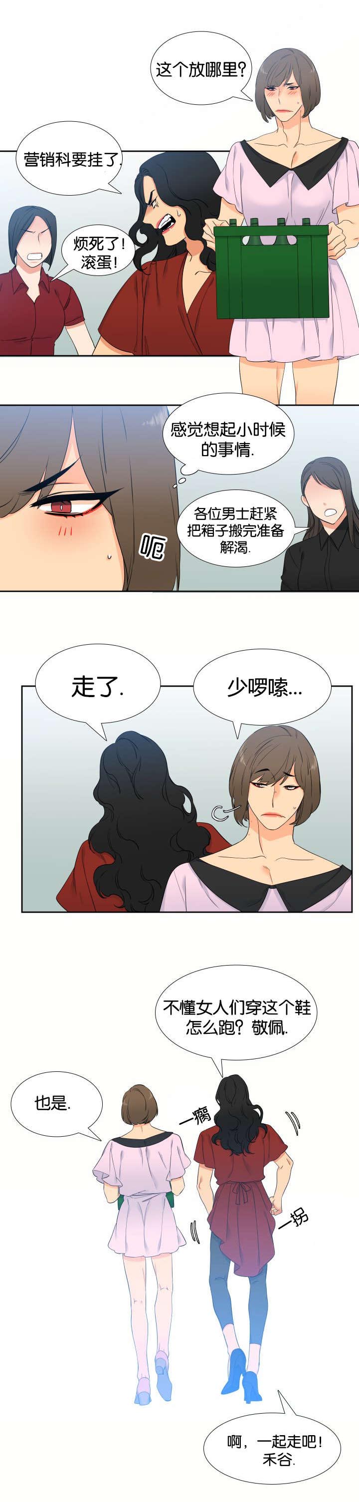 狼的香气漫画,第65章：女装1图