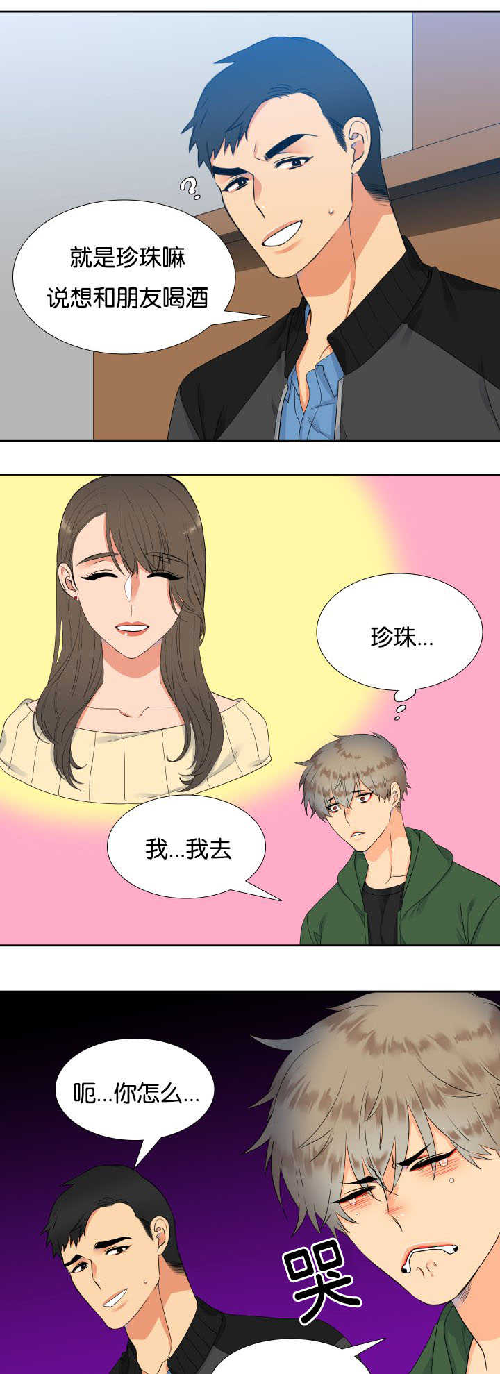 狼的香气漫画,第20章：很般配啊5图