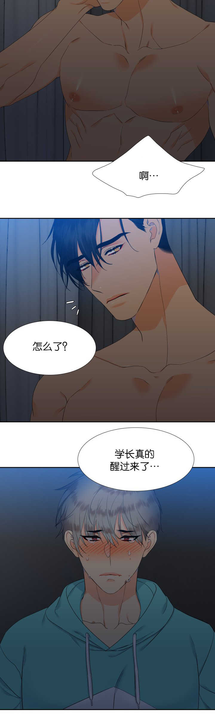 狼的香气漫画,第49章：你真暖和3图