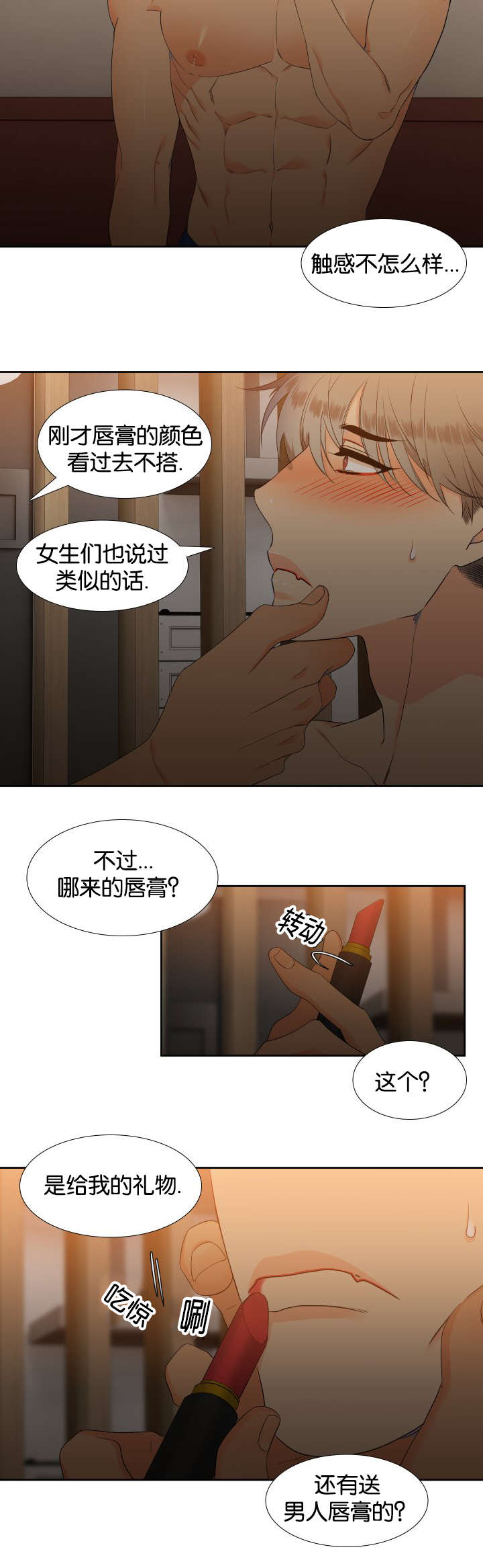 狼的香气漫画,第67章：穿袜子3图