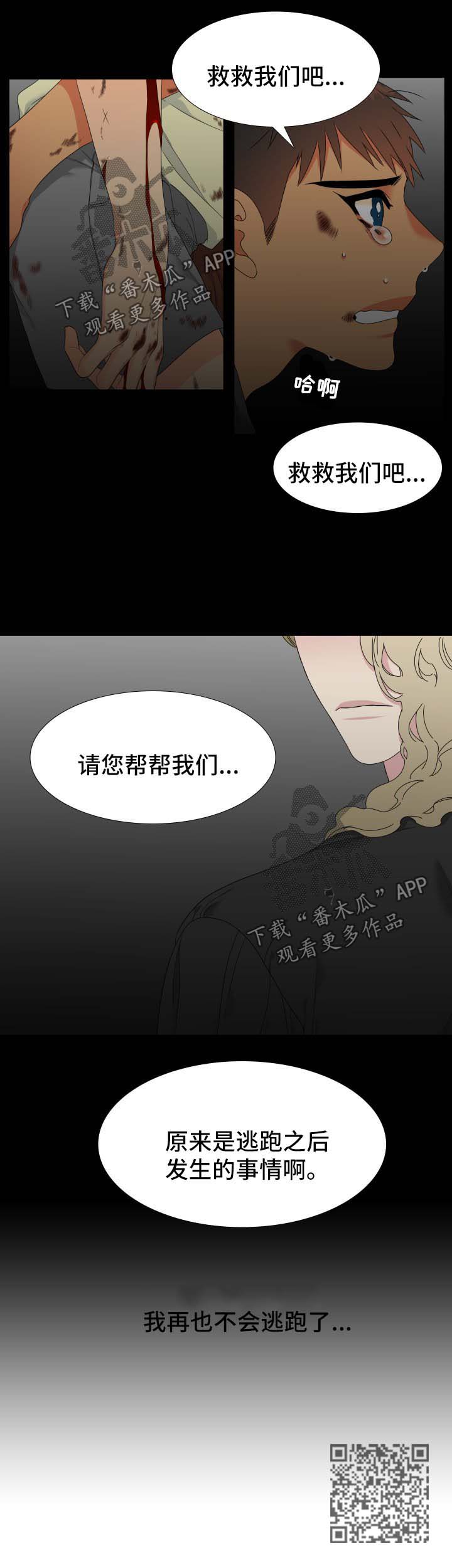 狼的香气漫画,第125章：【第二季】逃跑3图