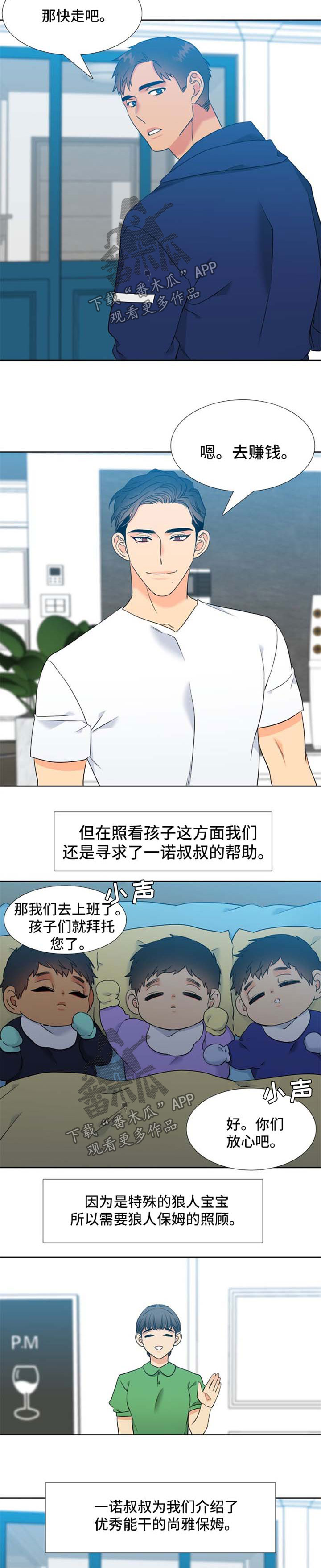 狼的香气漫画,第216章：【第二季】努力工作2图