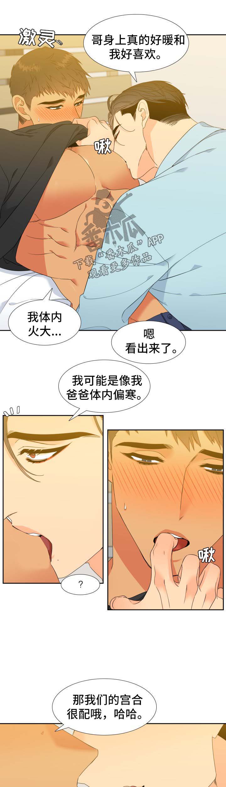 狼的香气漫画,第138章：【第二季】今天去你家2图