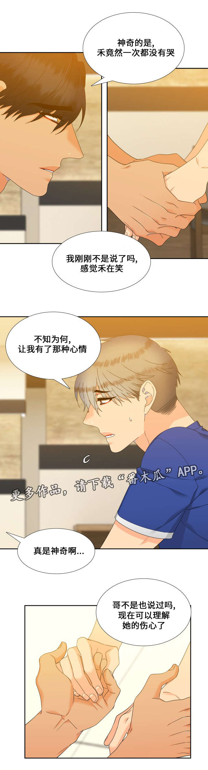 狼的香气漫画,第109章：我们谈谈4图