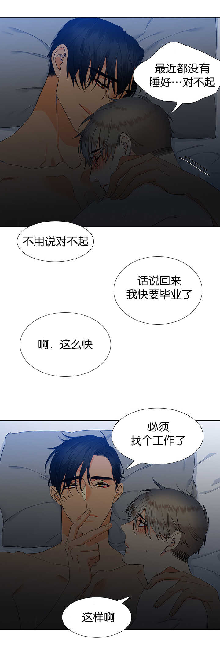 狼的香气漫画,第51章：一起生活3图