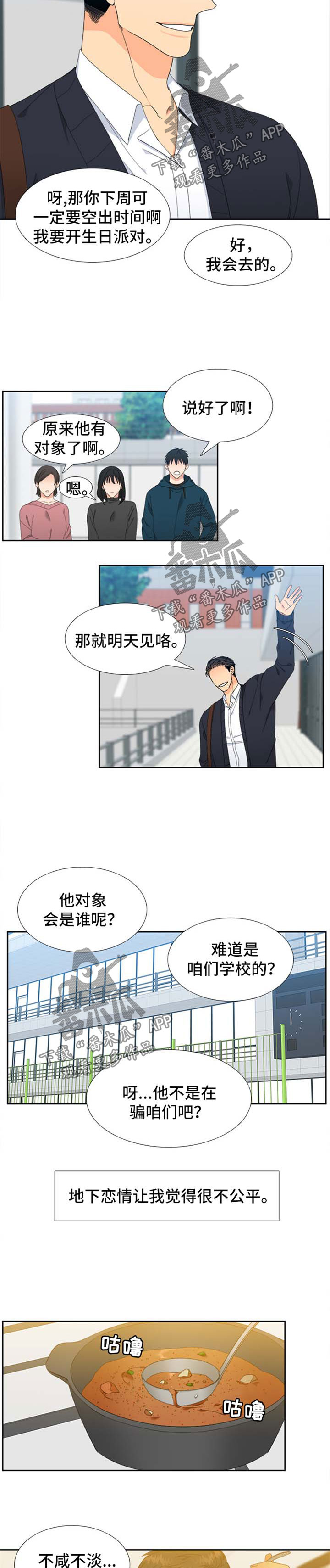 狼的香气漫画,第149章：【第二季】过分可爱2图