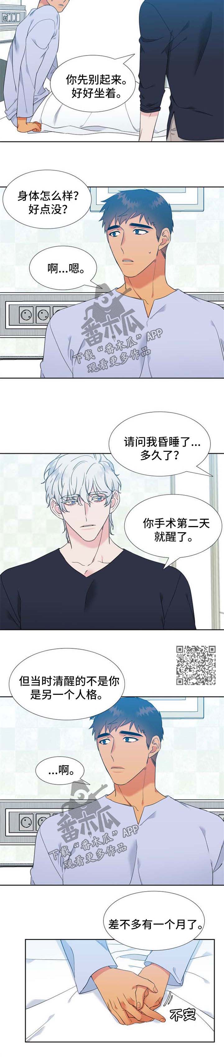 狼的香气漫画,第213章：【第二季】主人格苏醒4图