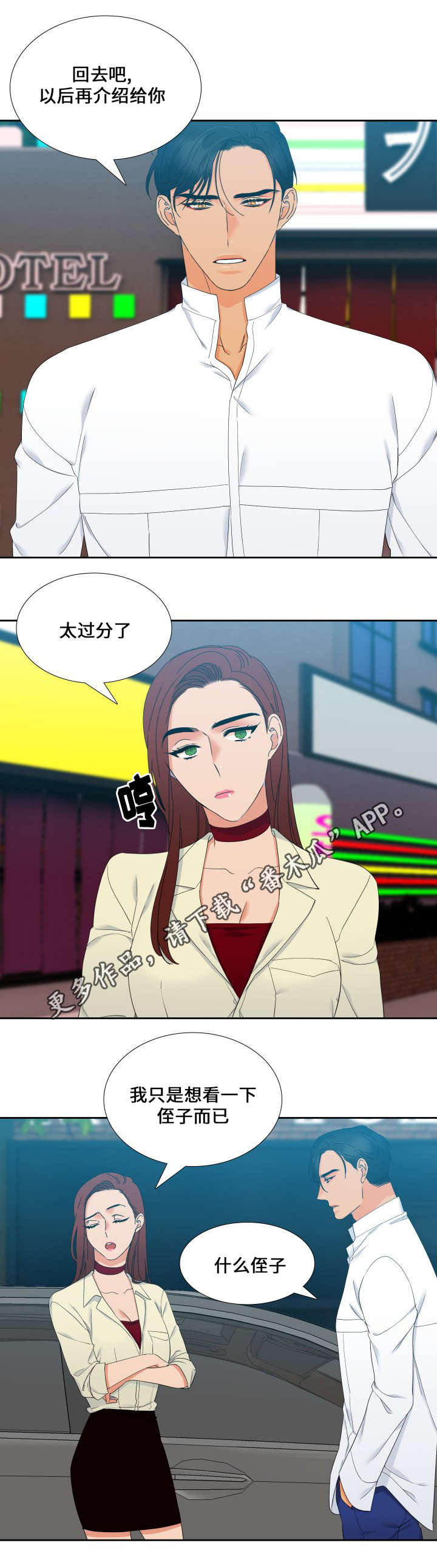 狼的香气漫画,第95章：又搞砸了2图