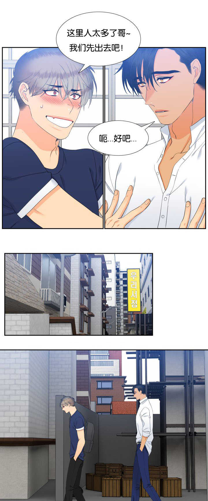 狼的香气漫画,第59章：给你惊喜3图