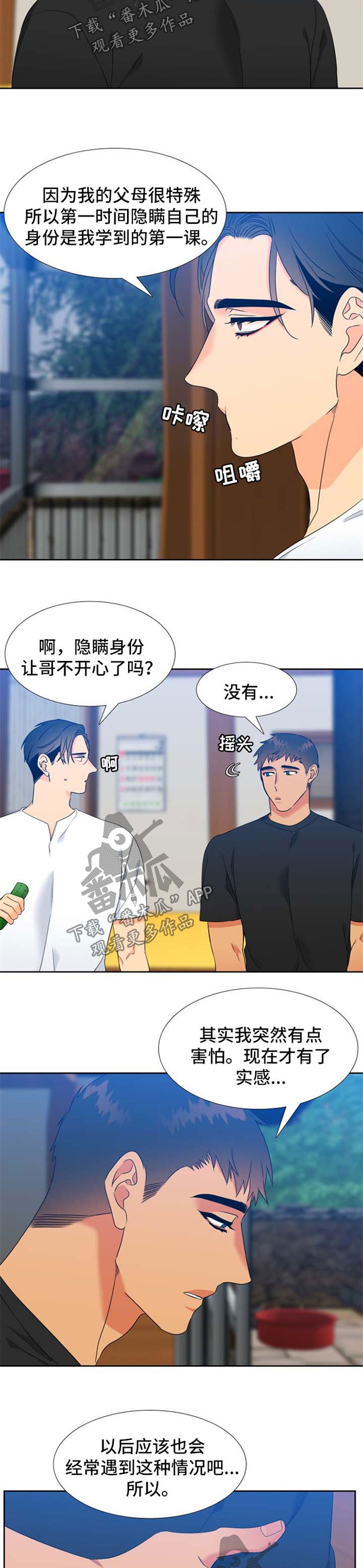 狼的香气漫画,第198章：【第二季】叔叔1图