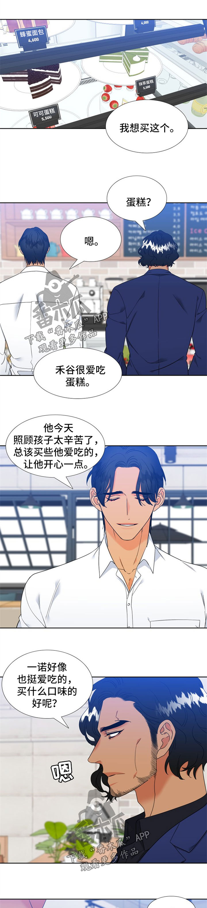 狼的香气漫画,第235章：【第二季】出去吃1图