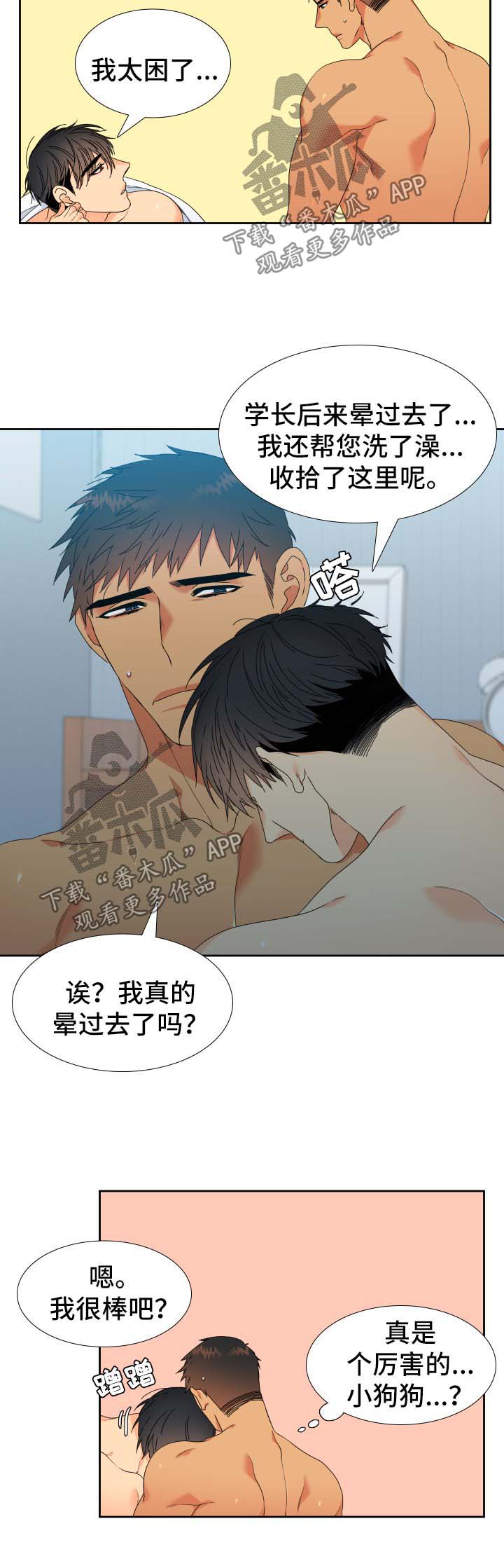 狼的香气漫画,第126章：【第二季】淘汰3图