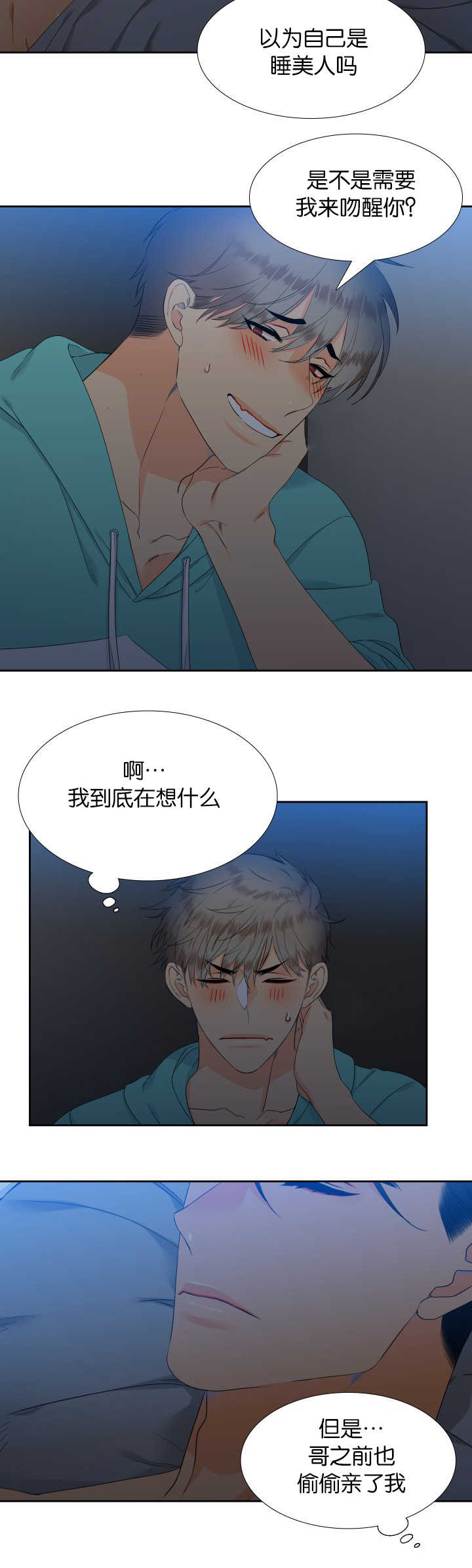 狼的香气漫画,第49章：你真暖和4图