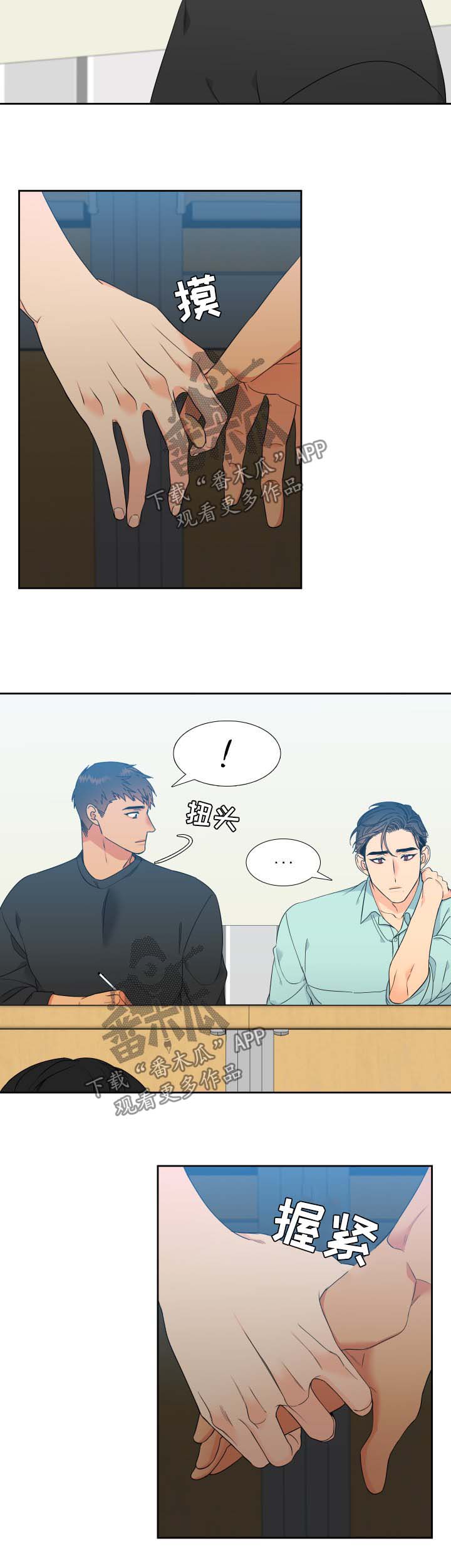 狼的香气漫画,第135章：【第二季】牵手3图