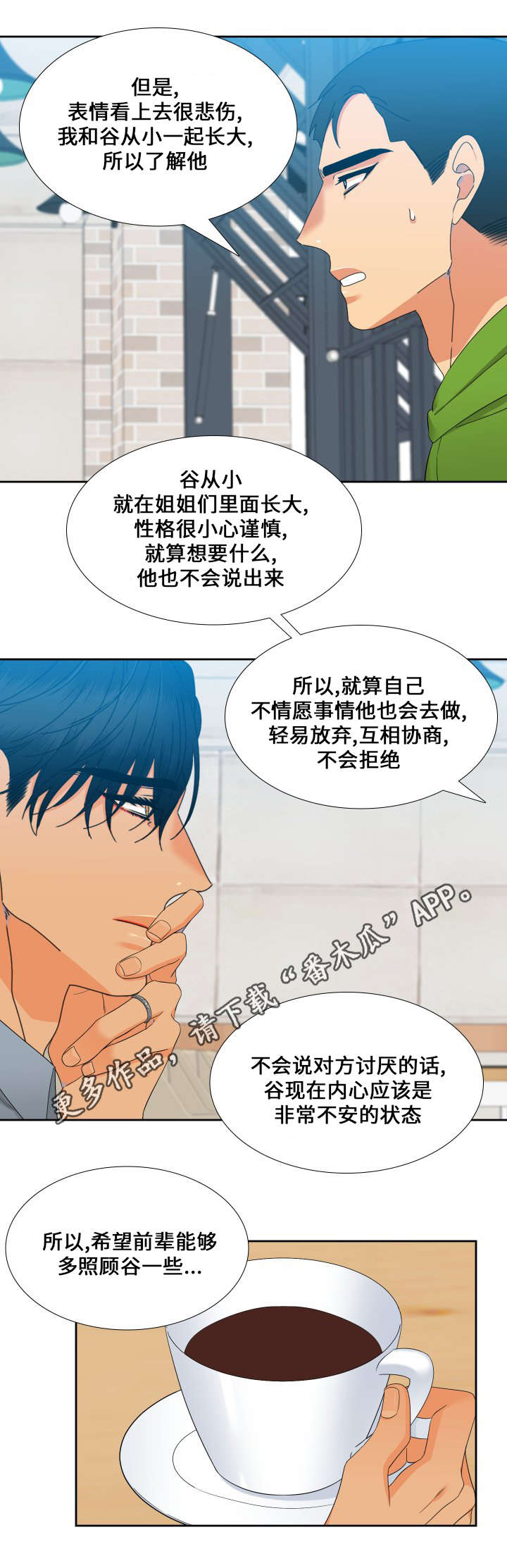 狼的香气漫画,第97章：藏在心里的话4图
