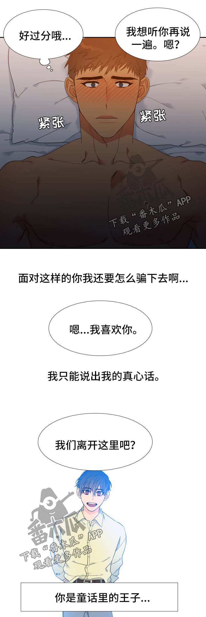 狼的香气漫画,第134章：【第二季】不要再离开我4图