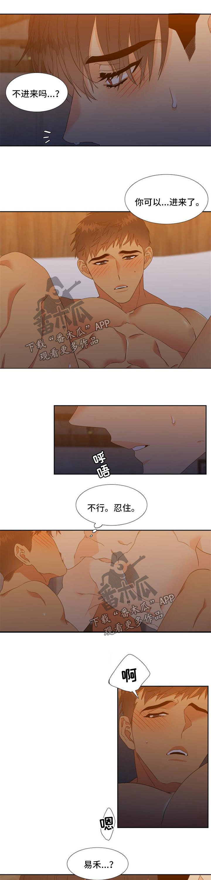 狼的香气漫画,第170章：【第二季】克制2图