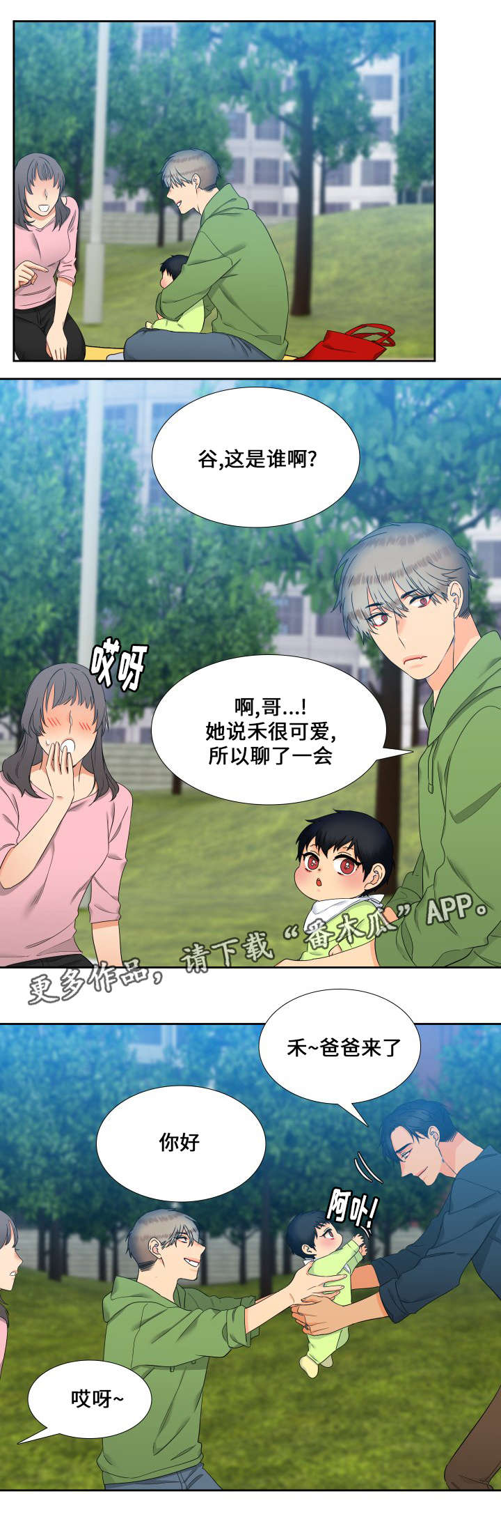 狼的香气漫画,第102章：姐夫2图