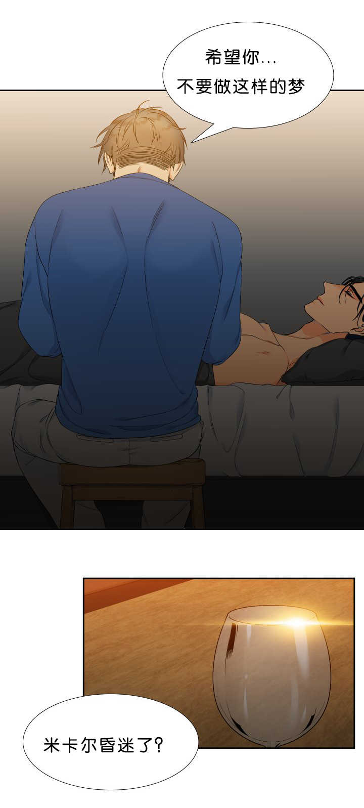 狼的香气漫画,第47章：不用担心4图