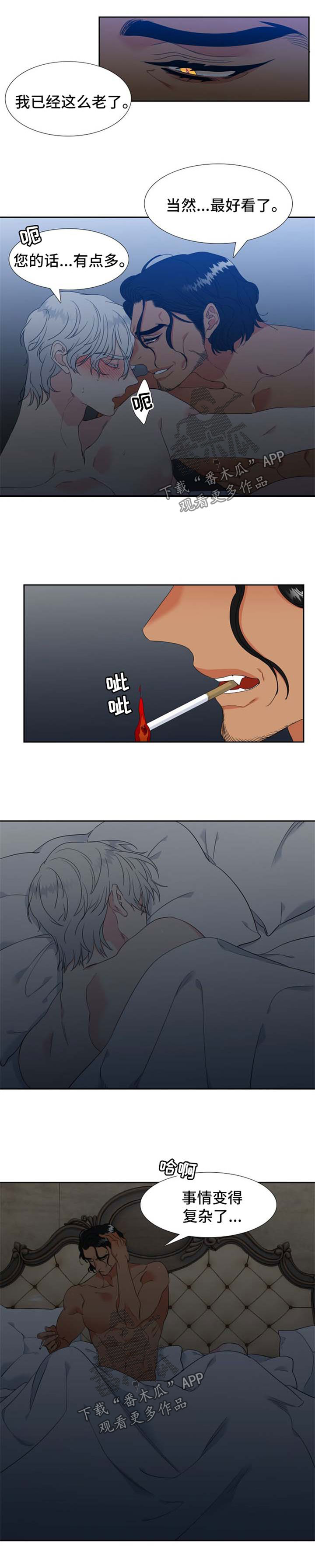 狼的香气漫画,第152章：【第二季】MT邀约1图