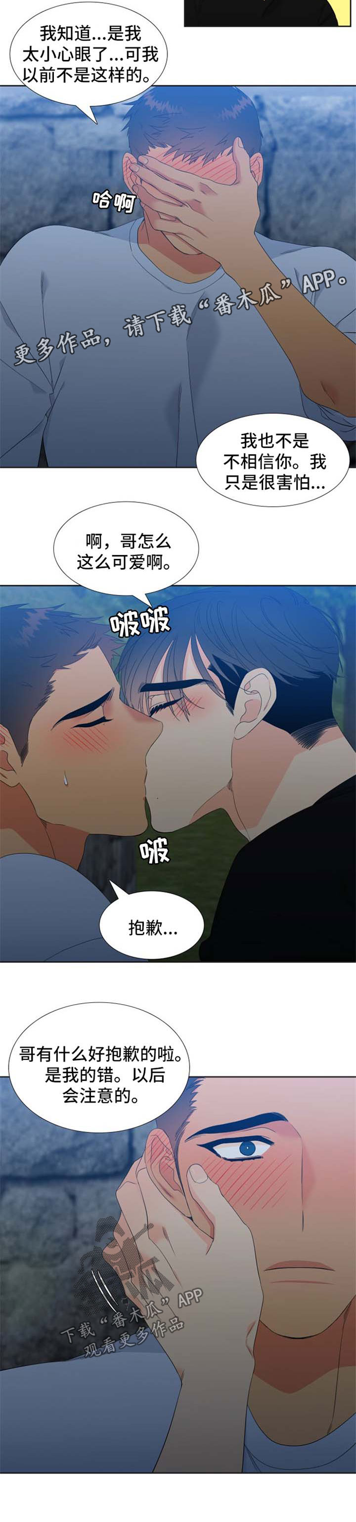 狼的香气漫画,第154章：【第二季】挡桃花3图
