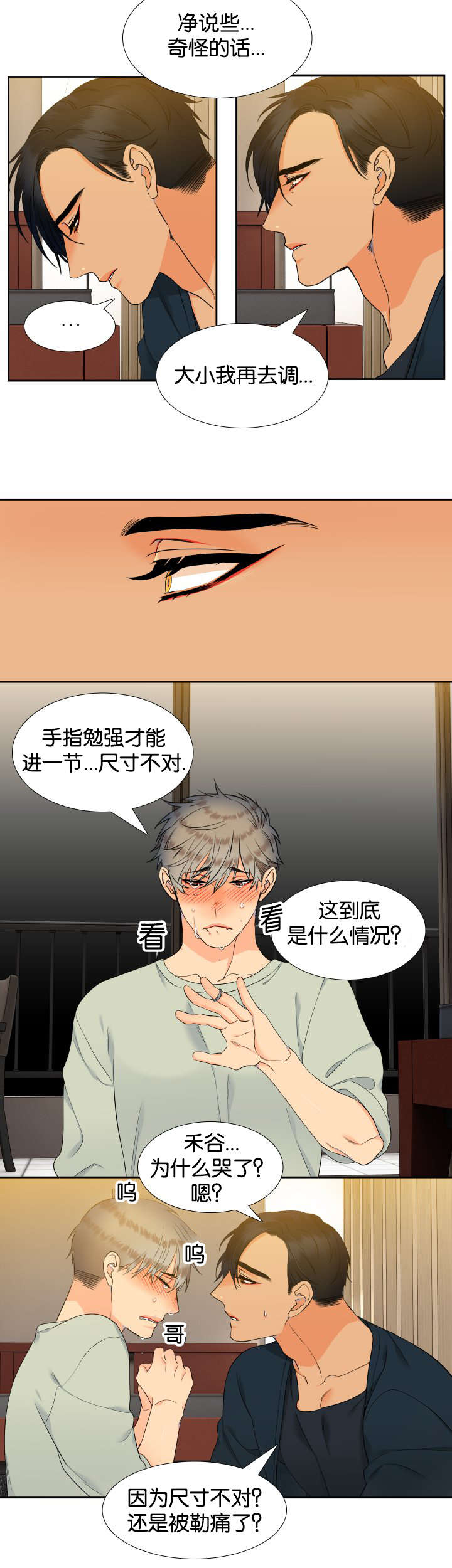 狼的香气漫画,第65章：女装3图