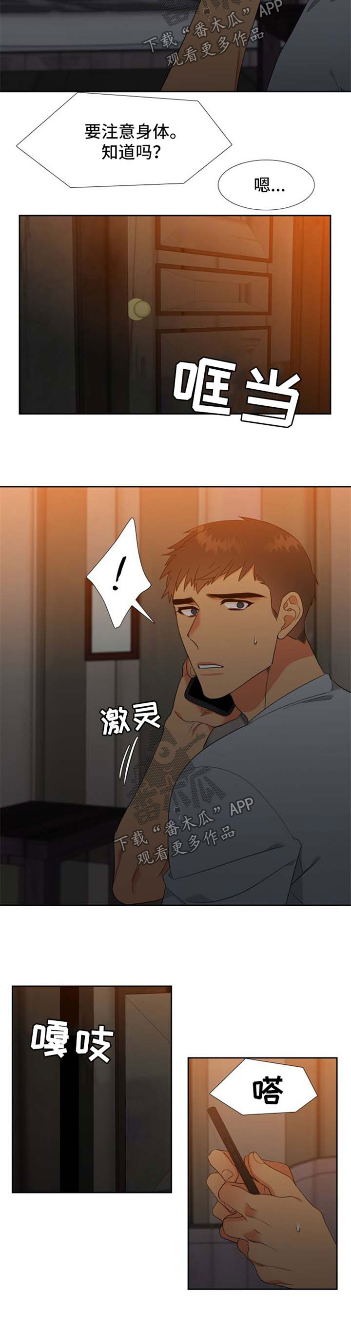 狼的香气漫画,第180章：【第二季】秘密电话1图