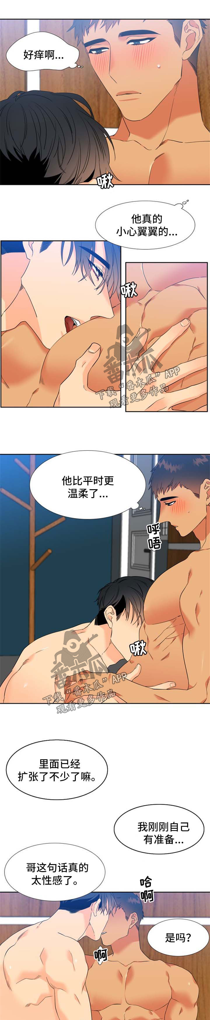 狼的香气漫画,第195章：【第二季】小心翼翼1图