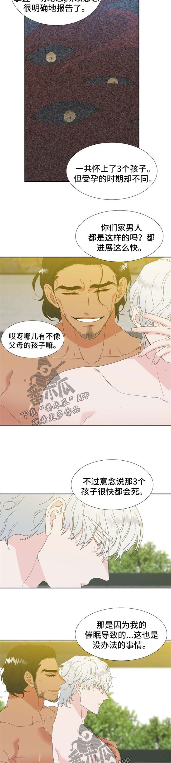 狼的香气漫画,第163章：【第二季】催眠术的后遗症4图