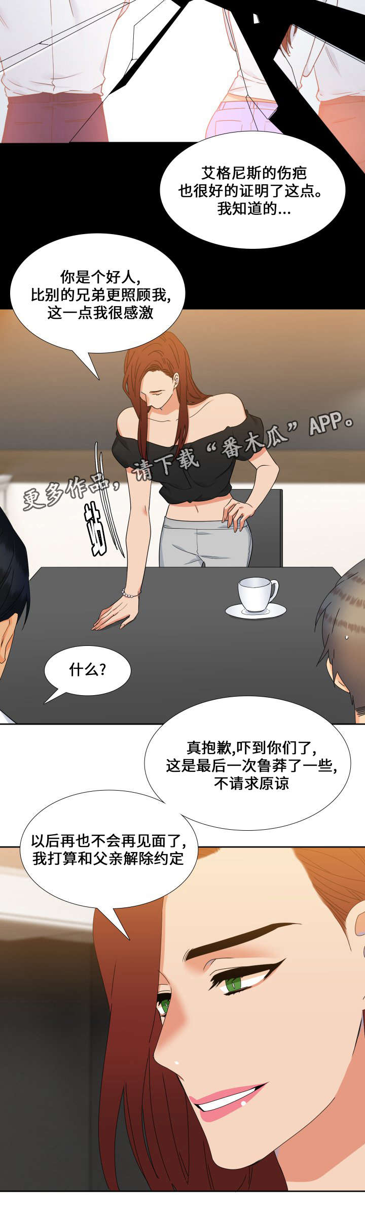 狼的香气漫画,第110章：人生的可怕3图