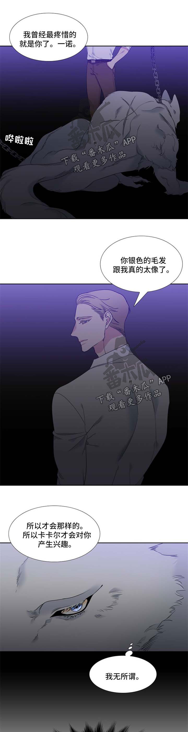 狼的香气漫画,第183章：【第二季】找到目的地1图