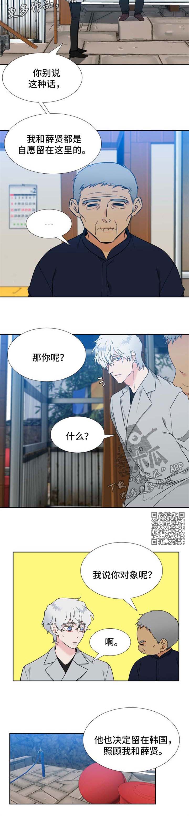 狼的香气漫画,第249章：【第二季】花开两朵，各表一枝4图