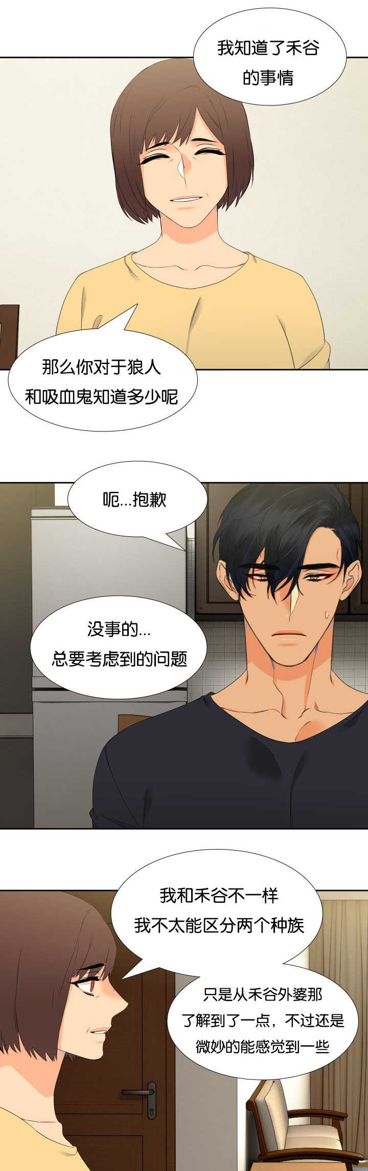 狼的香气漫画,第38章：要试试吗1图