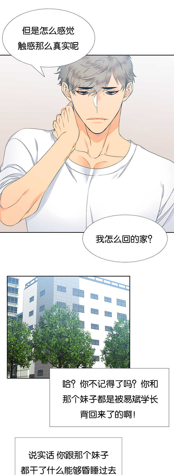狼的香气漫画,第3章：身体好吗5图