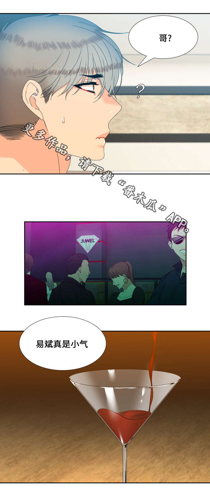 狼的香气漫画,第96章：什么味道1图