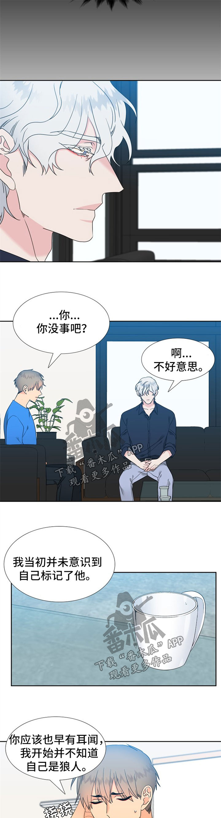 狼的香气漫画,第234章：【第二季】标记1图