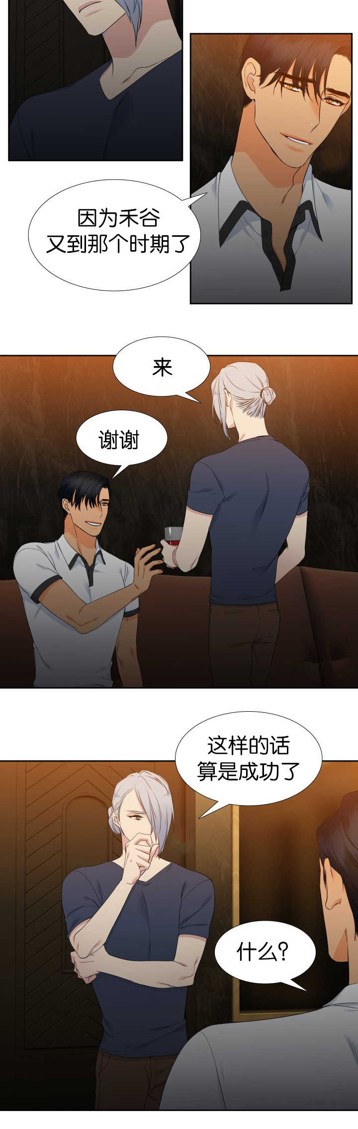 狼的香气漫画,第62章：我很害怕2图