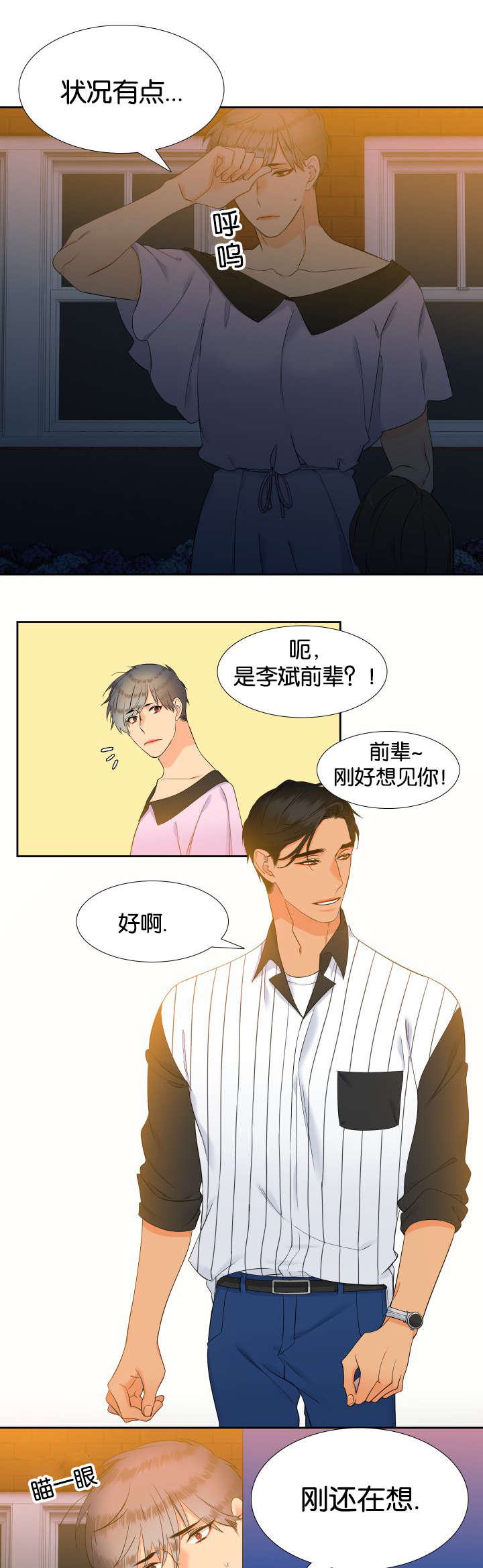 狼的香气漫画,第66章：全部满足2图