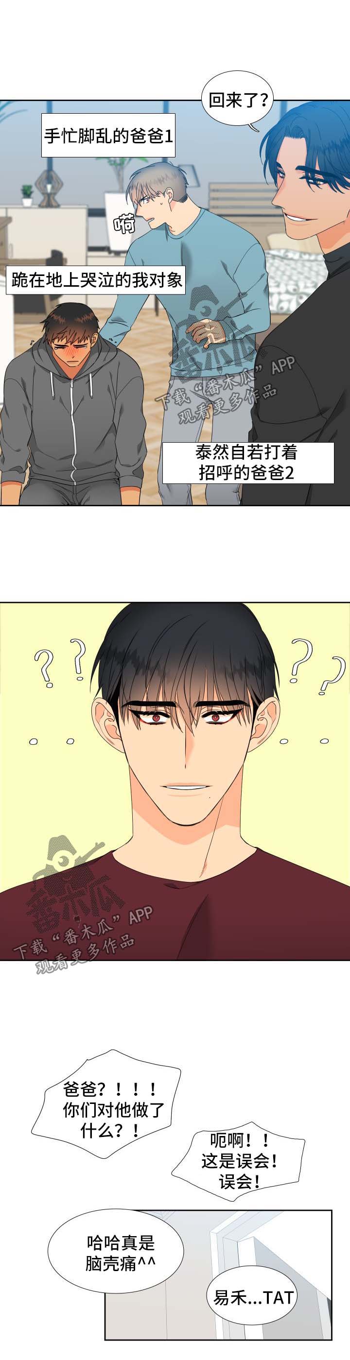 狼的香气漫画,第146章：【第二季】天生一对1图