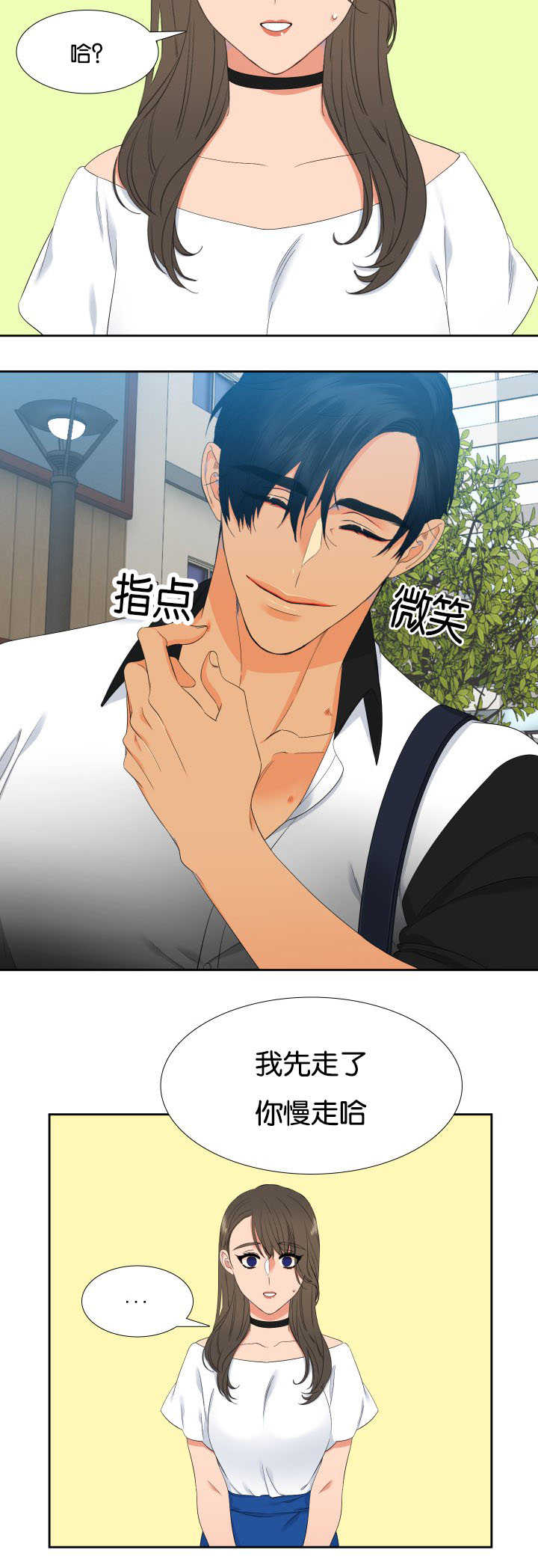 狼的香气漫画,第33章：很依赖你3图