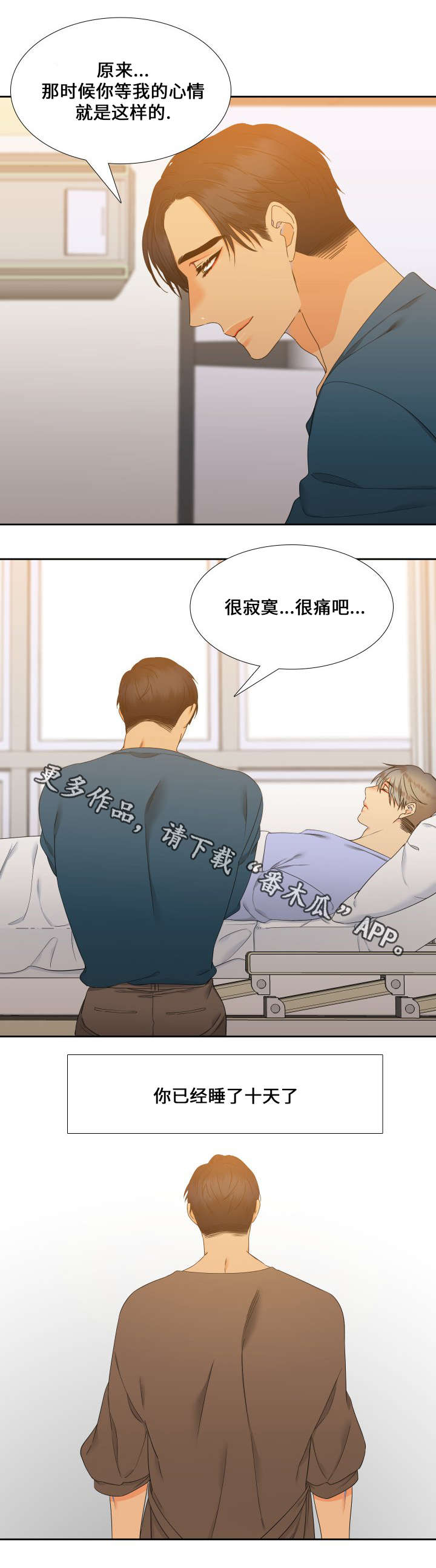 狼的香气漫画,第89章：昏迷5图