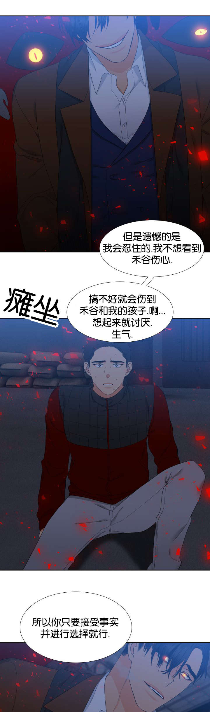 狼的香气漫画,第83章：没什么好怕的3图