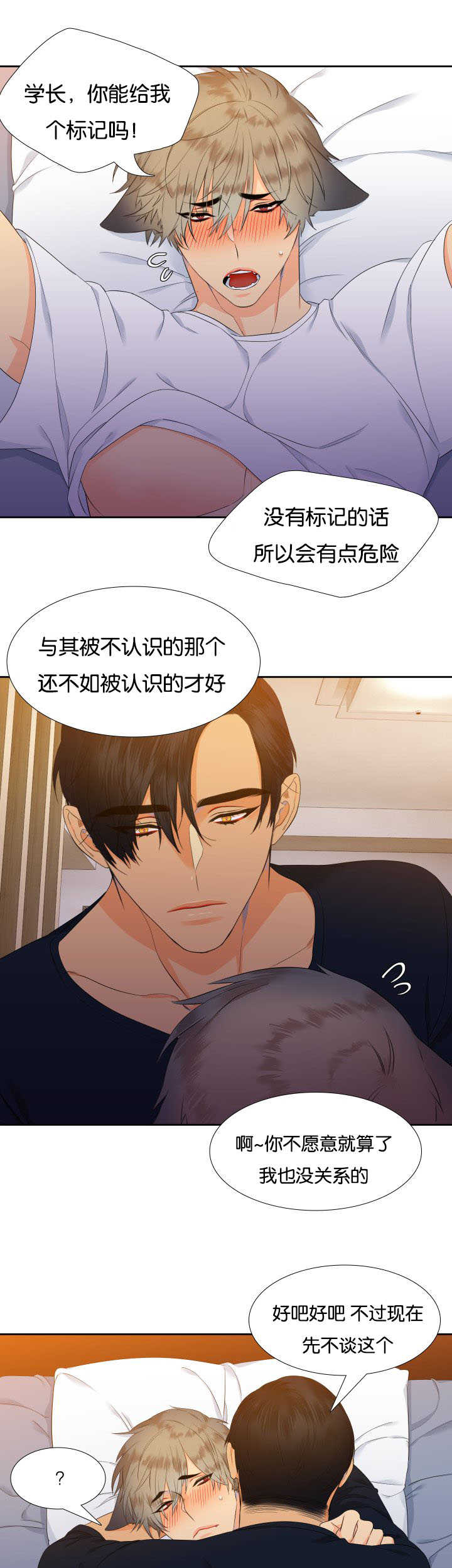 狼的香气漫画,第31章：随心所欲1图