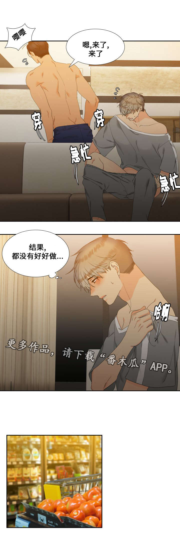 狼的香气漫画,第94章：传开了1图