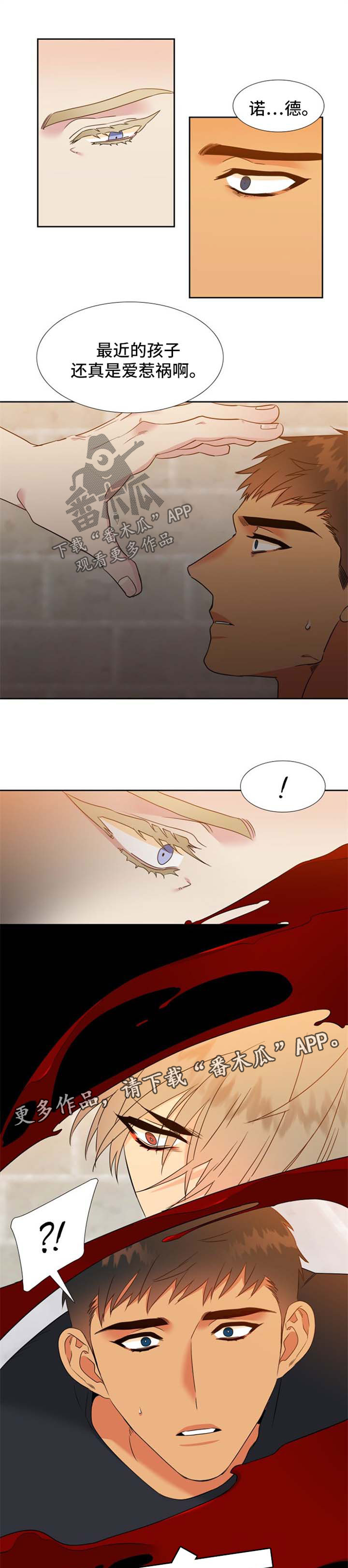 狼的香气漫画,第187章：【第二季】叔叔的真身5图